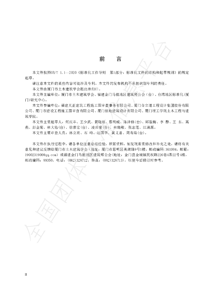 T/XMTM 7-2023 标准预览