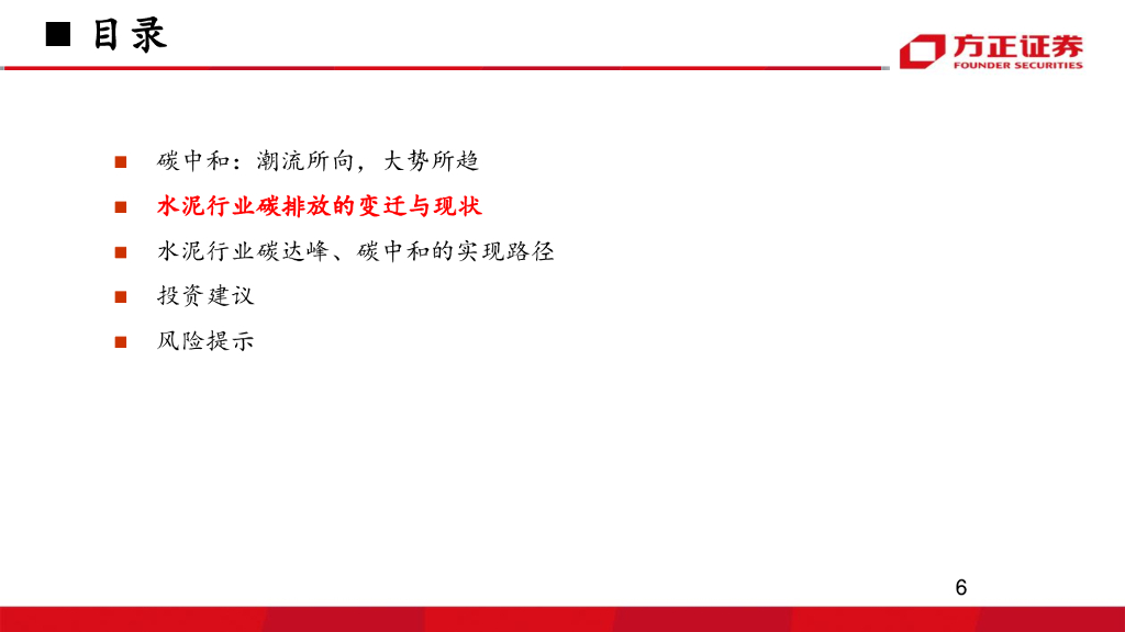 方正证券：建材行业报告：碳中和_推动水泥行业高质量发展_第6页