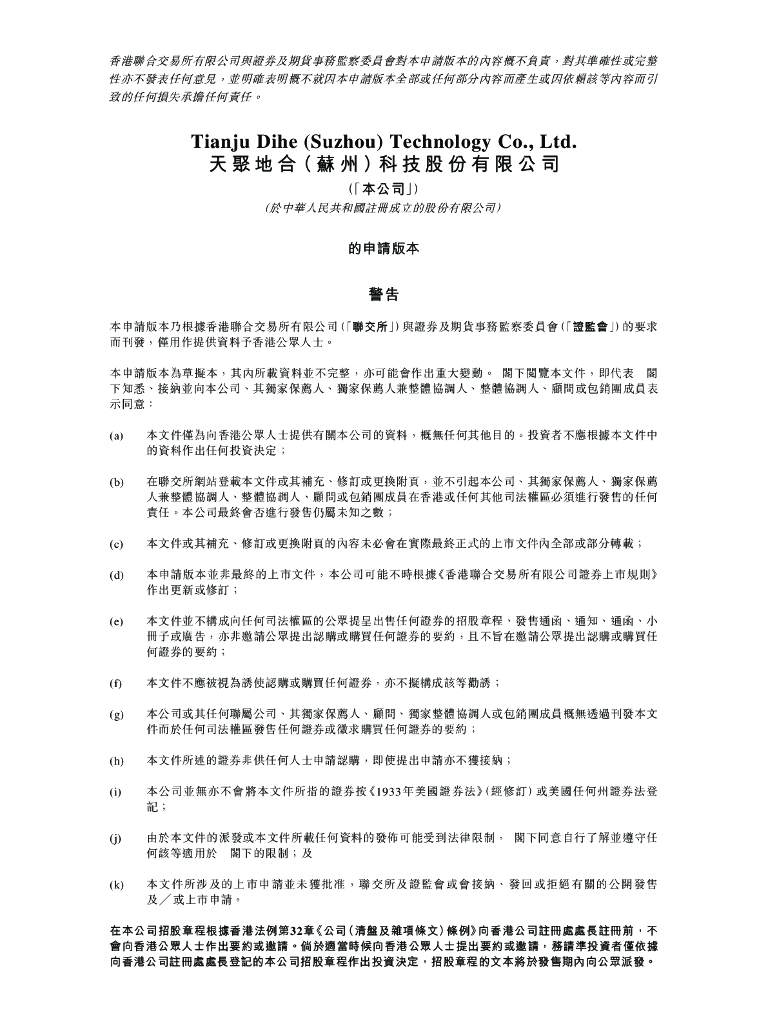天聚地和（苏州）科技股份有限公司港交所IPO上市招股说明书