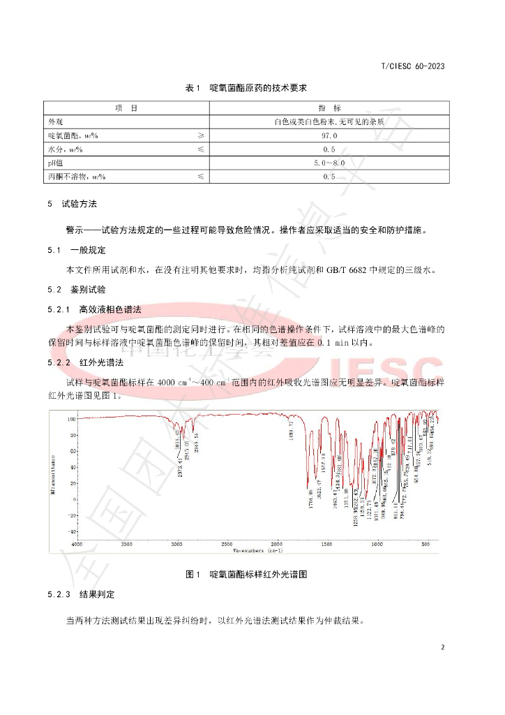T/CIESC 60-2023 标准预览