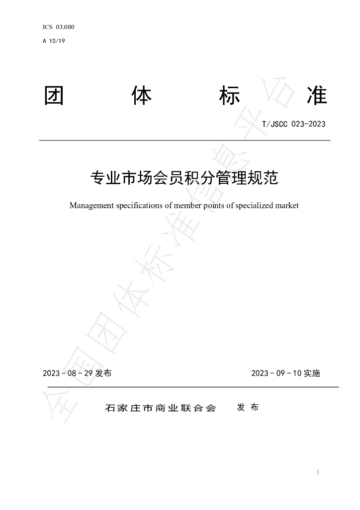 T/JSCC 023-2023 标准预览