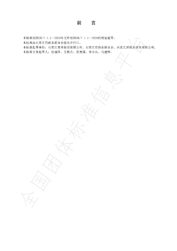 T/JSCC 023-2023 标准预览