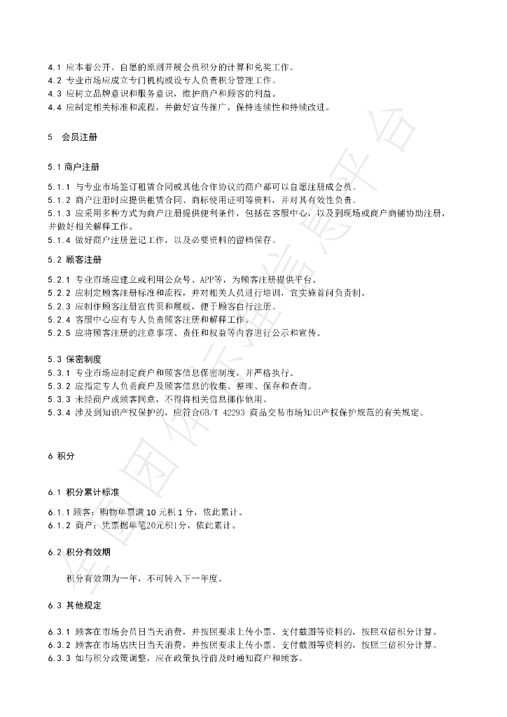 T/JSCC 023-2023 标准预览