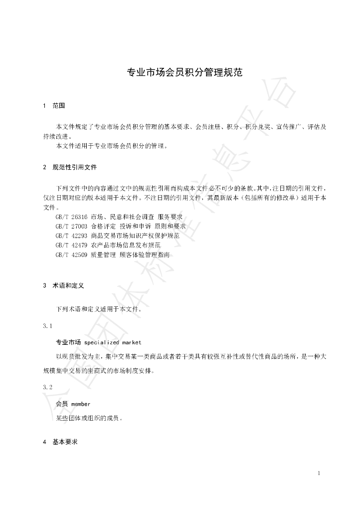 T/JSCC 023-2023 标准预览