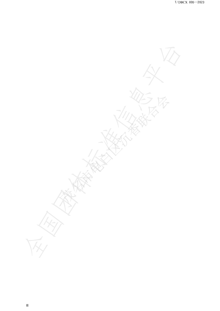 T/DBCX 005-2023 标准预览