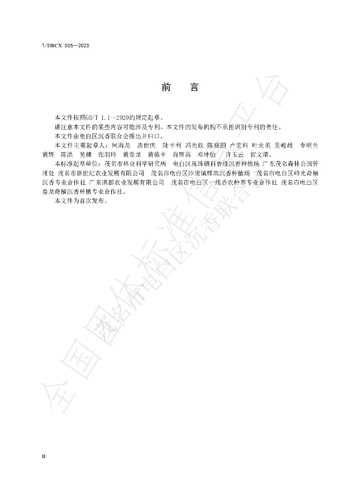 T/DBCX 005-2023 标准预览