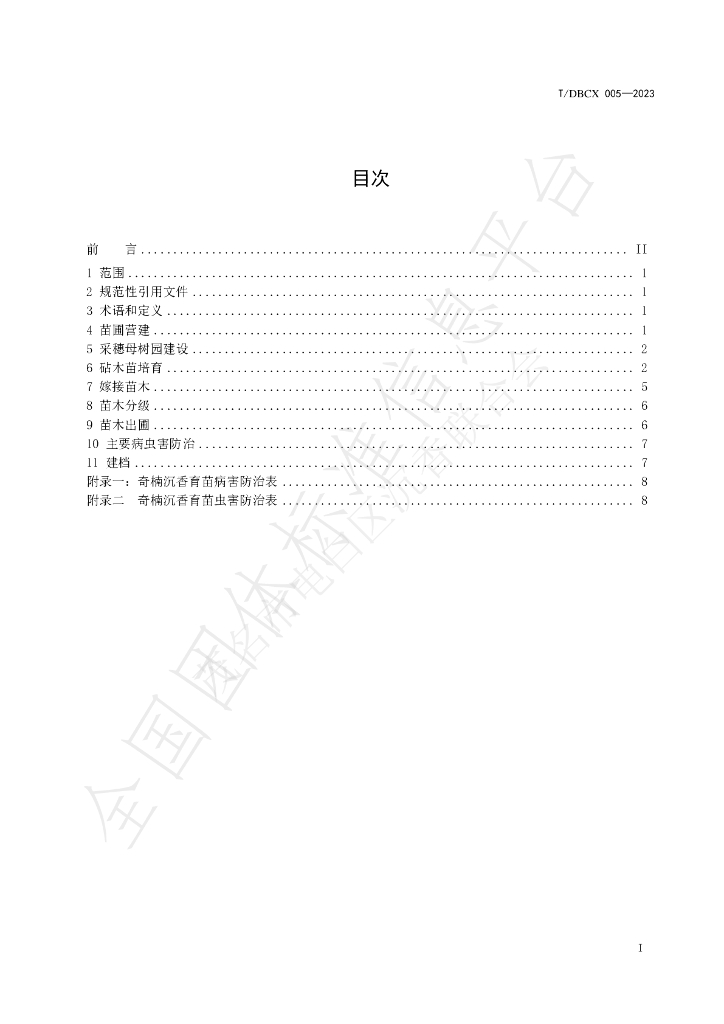 T/DBCX 005-2023 标准预览