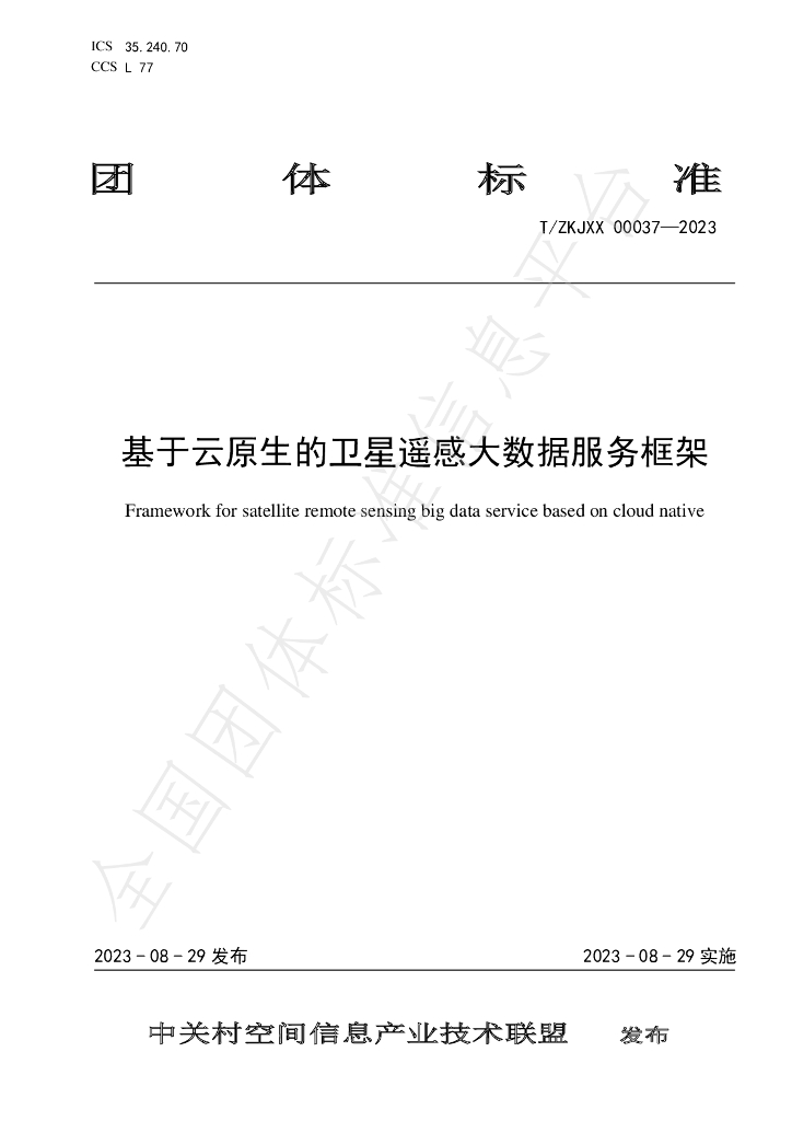 T/ZKJXX 00037-2023 标准预览