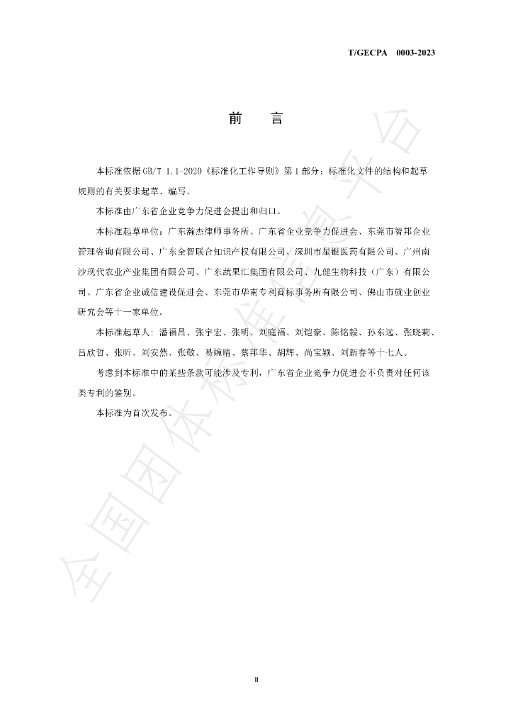 T/GECPA 0003-2023 标准预览
