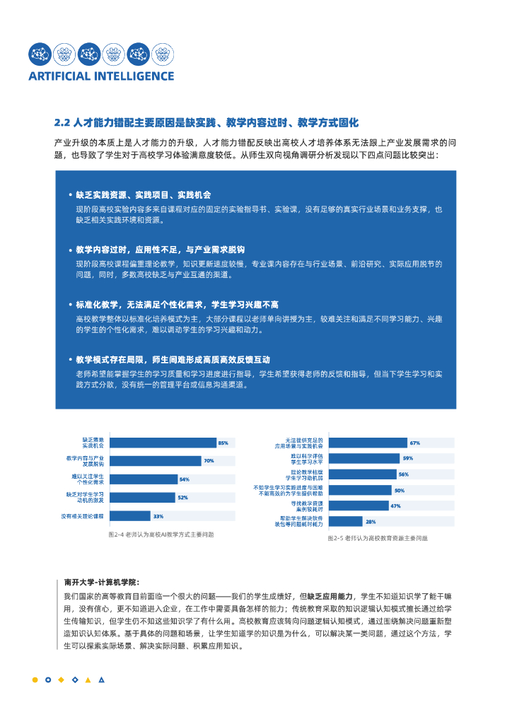 Datawhale&白玉兰开源：2023中国人工智能人才学习白皮书_第6页