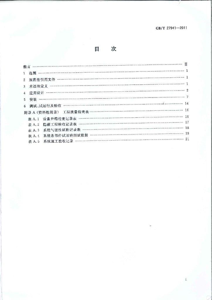 GB/T 27941-2011 标准预览