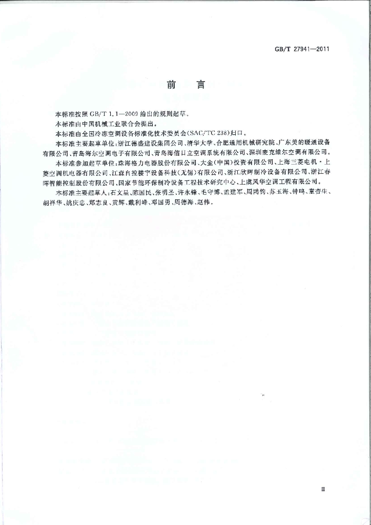 GB/T 27941-2011 标准预览