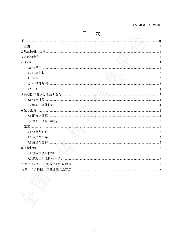 T/JSJTQX 44-2023 标准预览