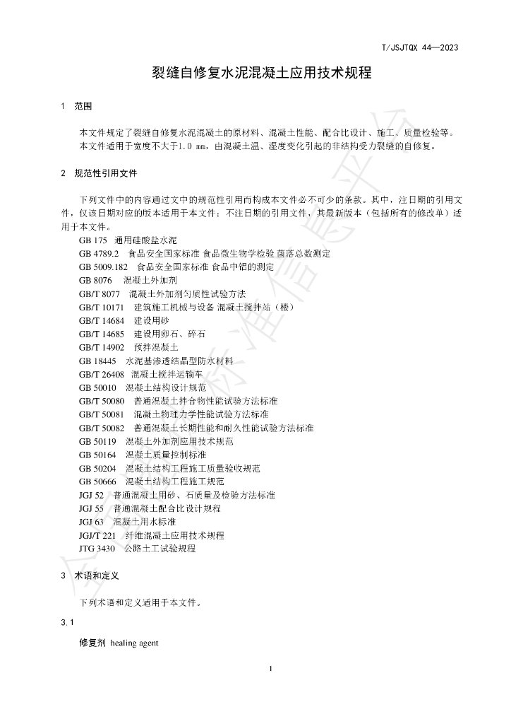 T/JSJTQX 44-2023 标准预览