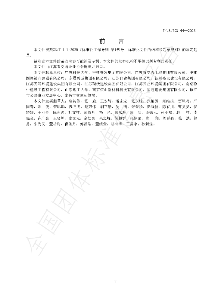 T/JSJTQX 44-2023 标准预览