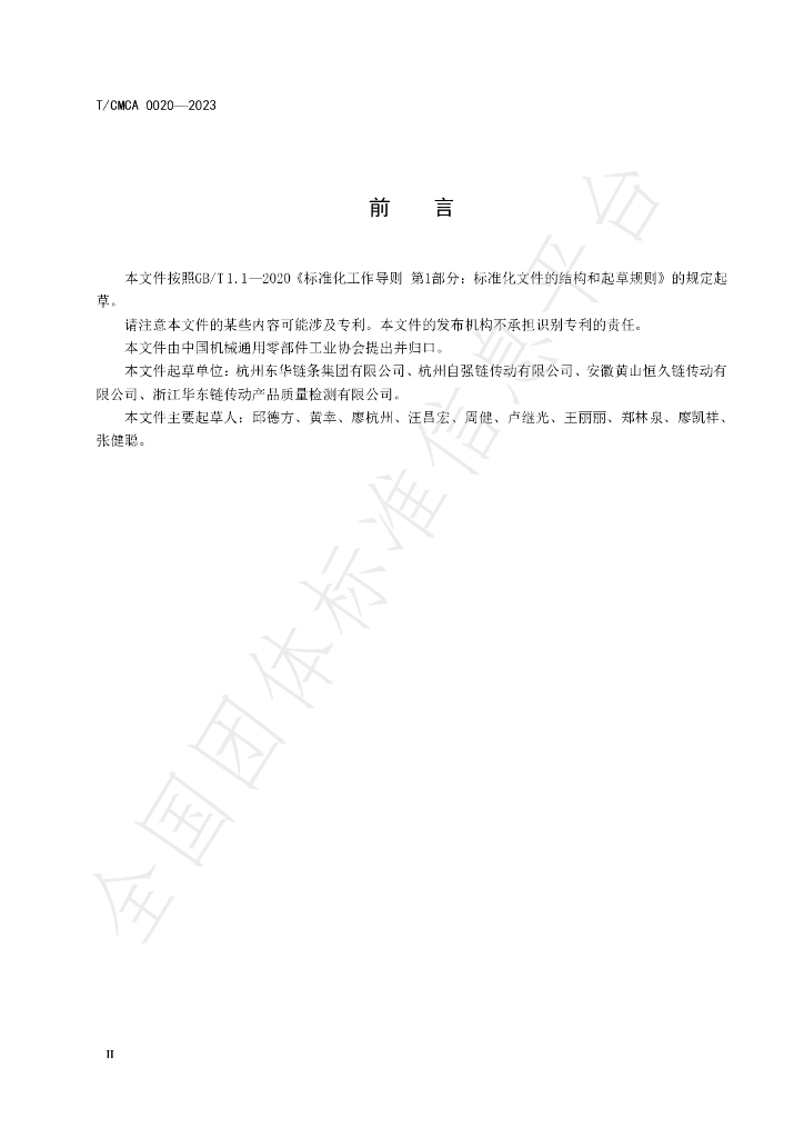 T/TCMCA 020-2023 标准预览