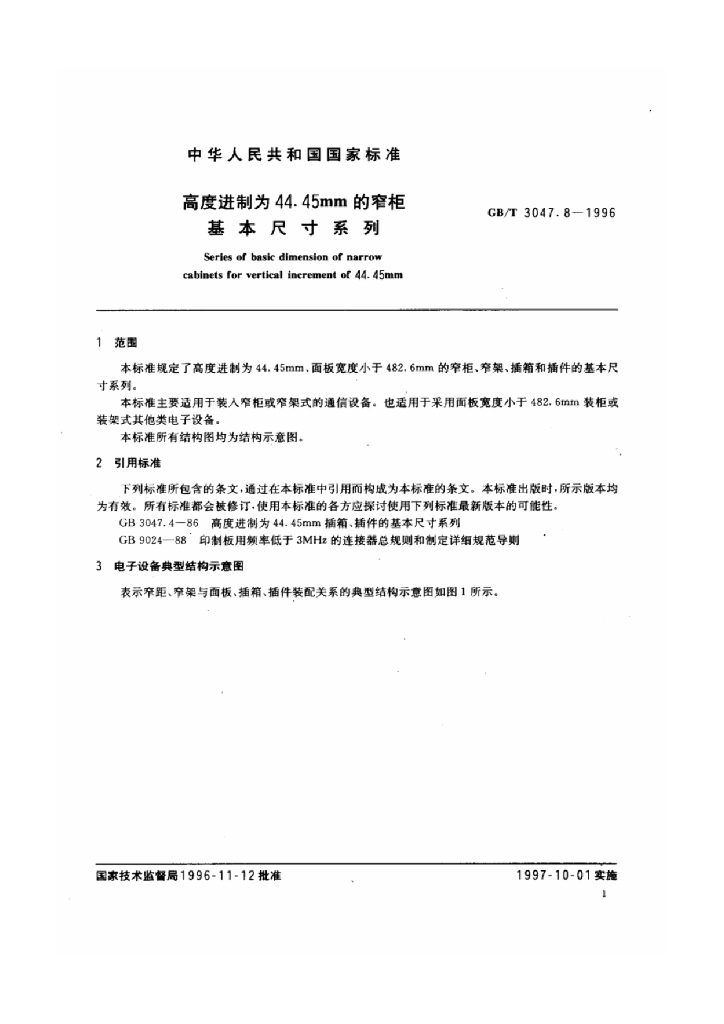GB/T 3047.8-1996 标准预览