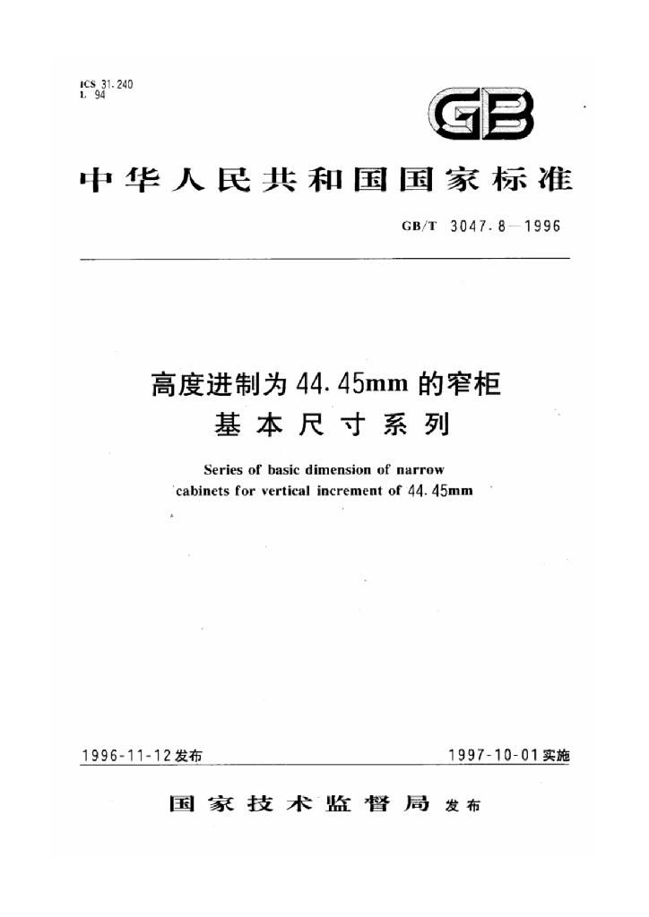 GB/T 3047.8-1996 标准预览