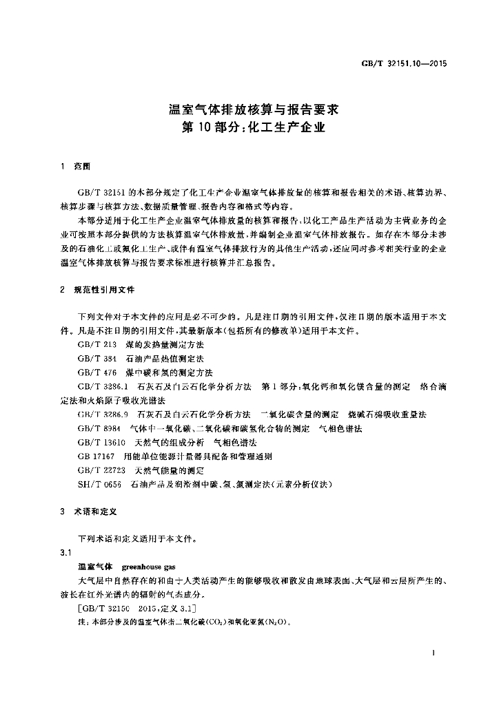 GB/T 32151.10-2015 标准预览