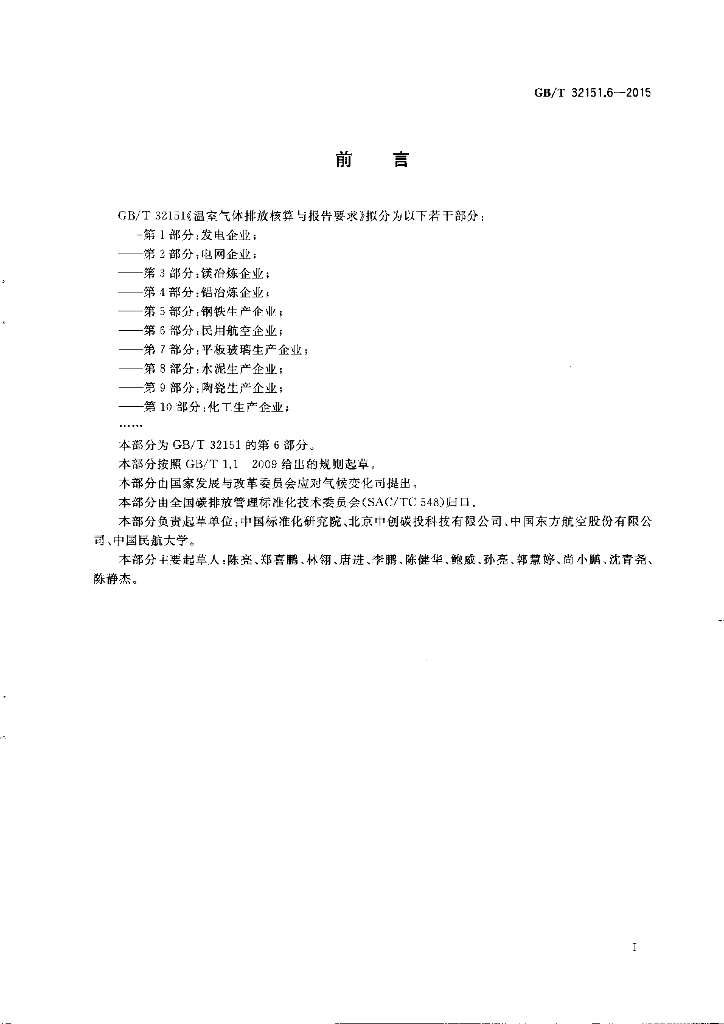 GB/T 32151.6-2015 标准预览