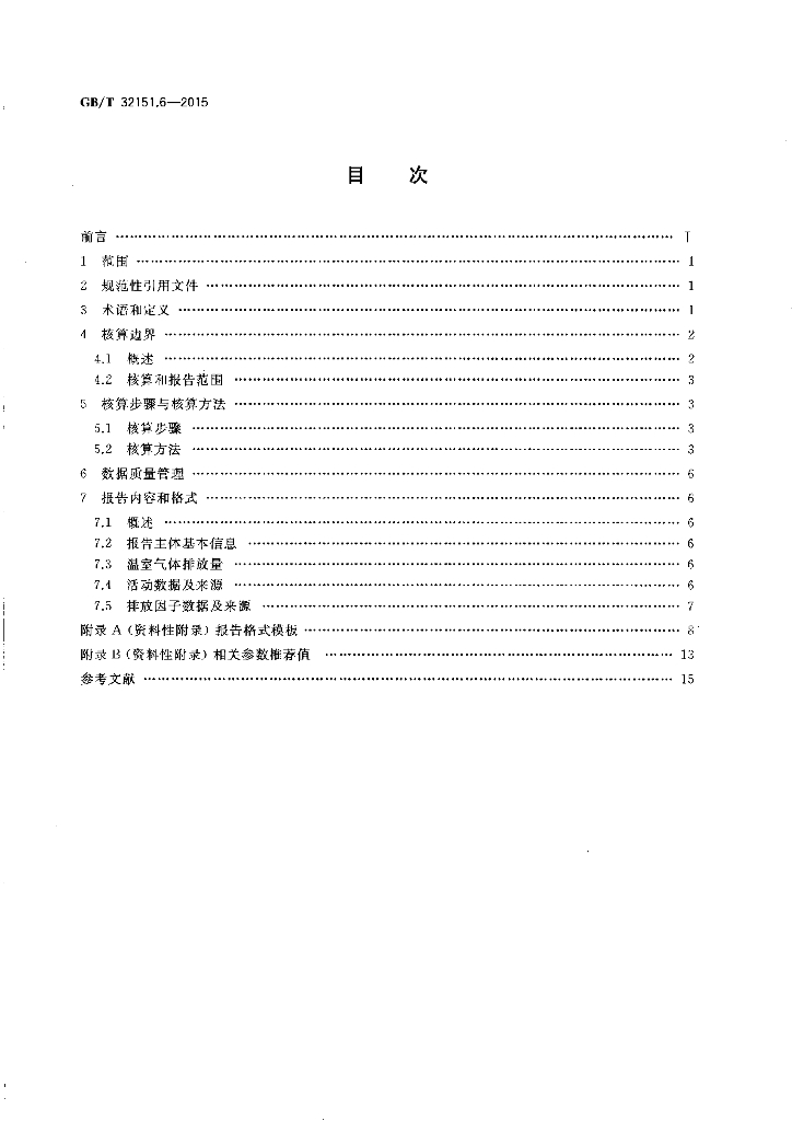GB/T 32151.6-2015 标准预览