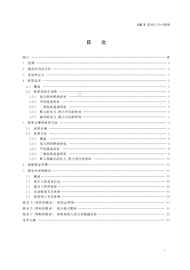 GB/T 32151.11-2018 标准预览