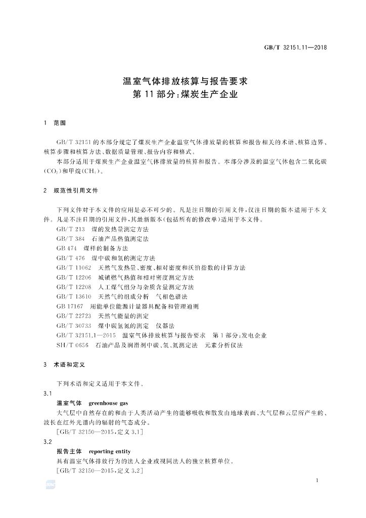GB/T 32151.11-2018 标准预览