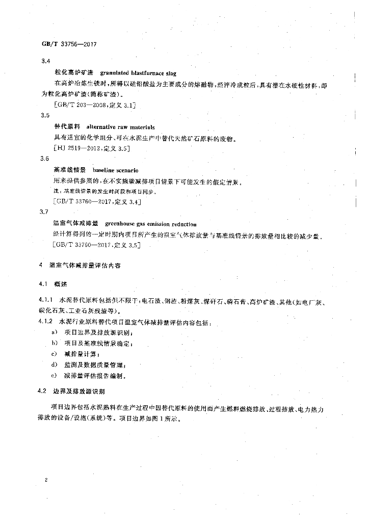 GB/T 33756-2017 标准预览