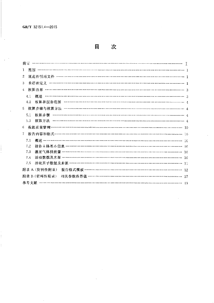 GB/T 32151.4-2015 标准预览