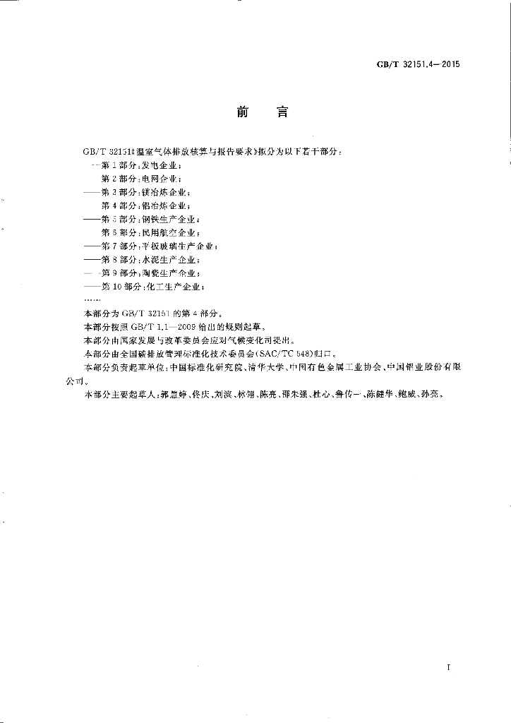 GB/T 32151.4-2015 标准预览