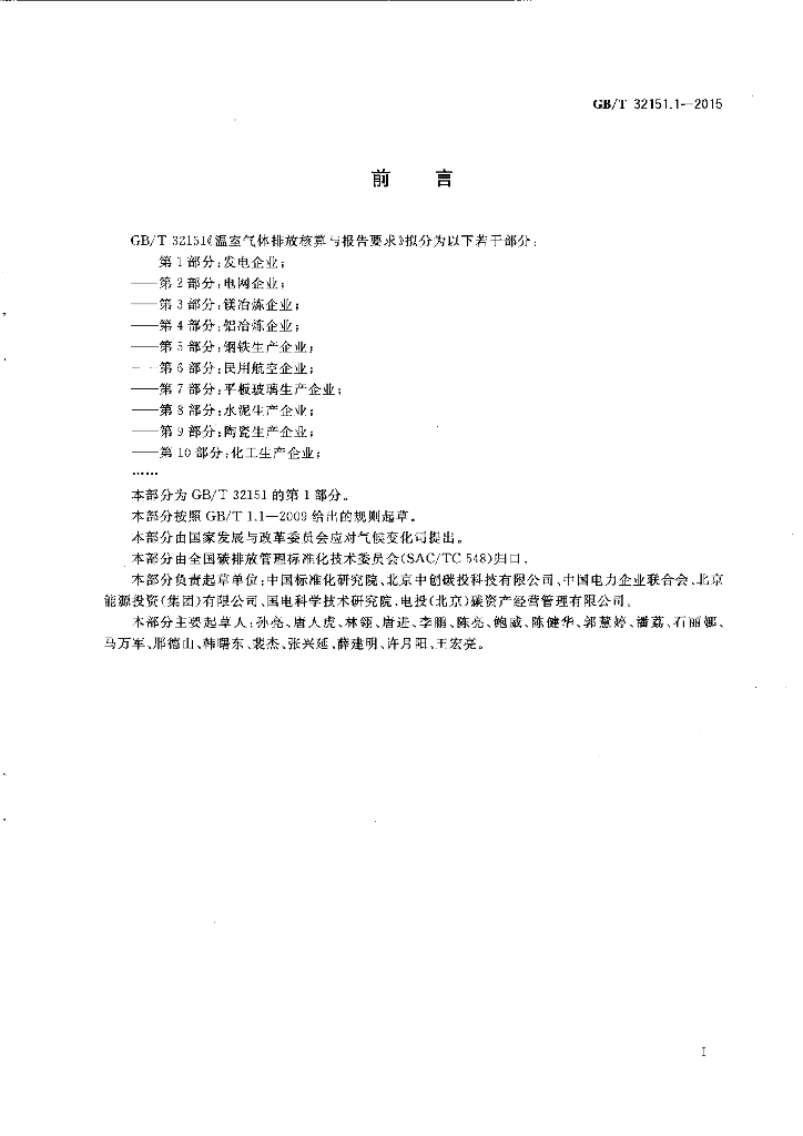 GB/T 32151.1-2015 标准预览