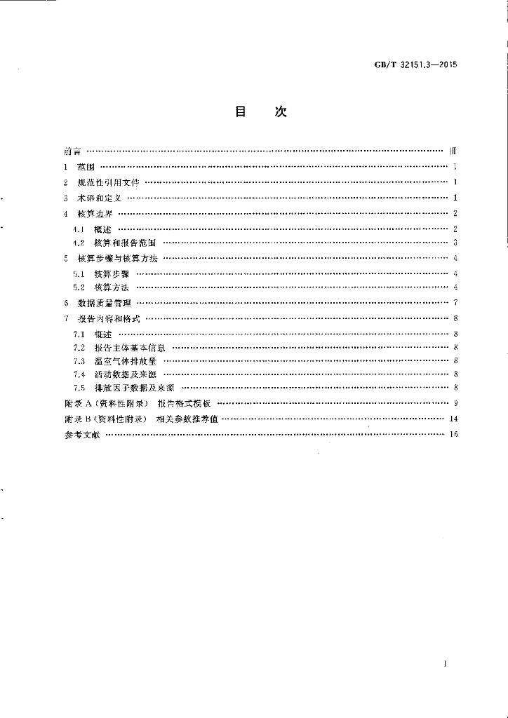 GB/T 32151.3-2015 标准预览