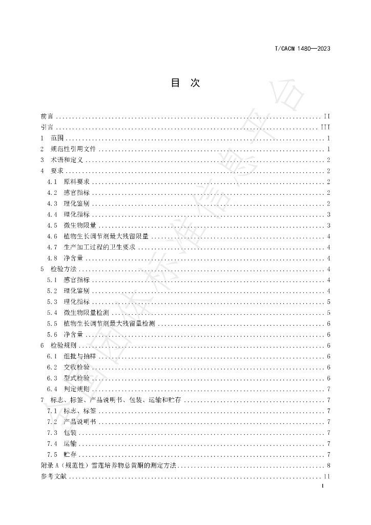 T/CACM 1480-2023 标准预览
