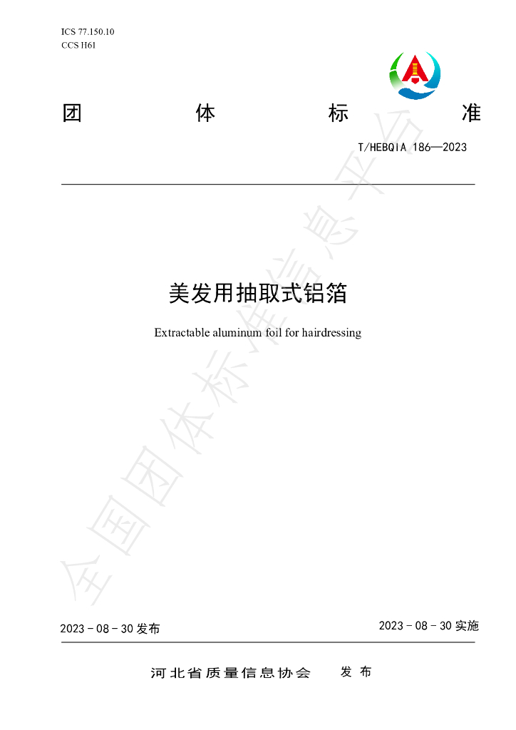 T/HEBQIA 186-2023 标准预览