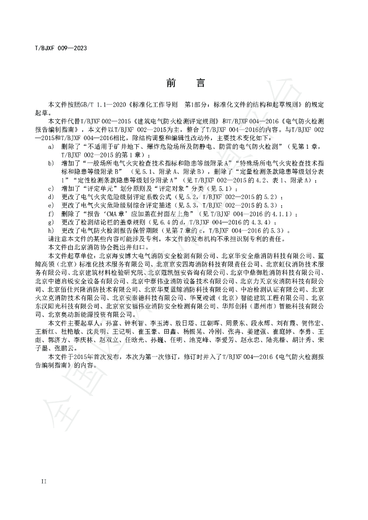 T/BJXF 009-2023 标准预览