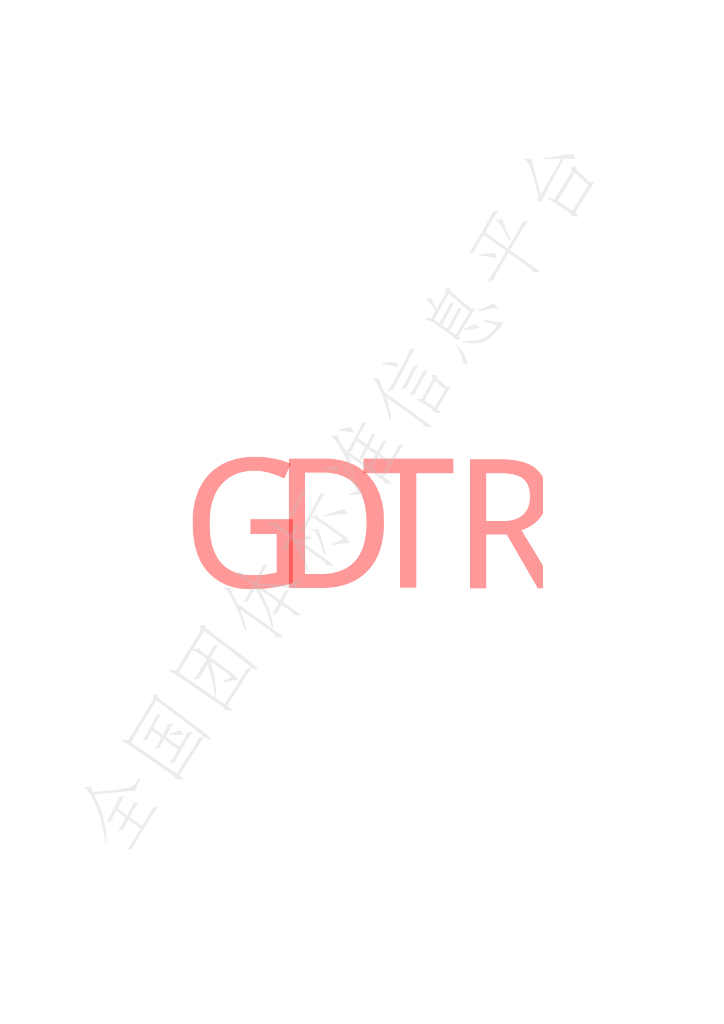 T/GDTR 02-2023 标准预览