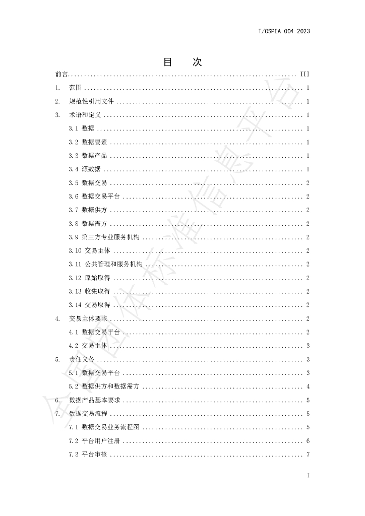 T/CSPEA 004-2023 标准预览
