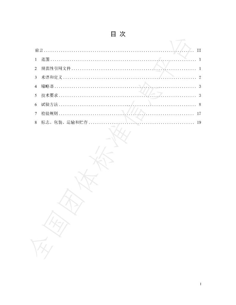 T/CI 110-2023 标准预览