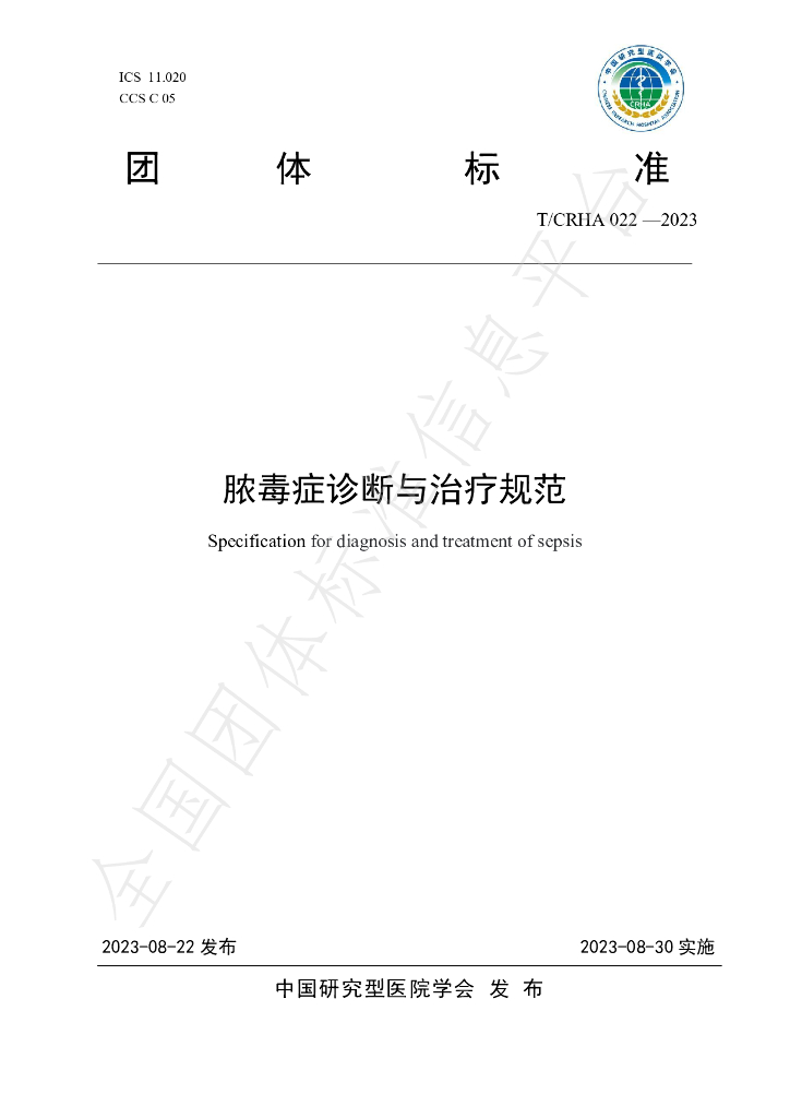 T/CRHA 022-2023 标准预览