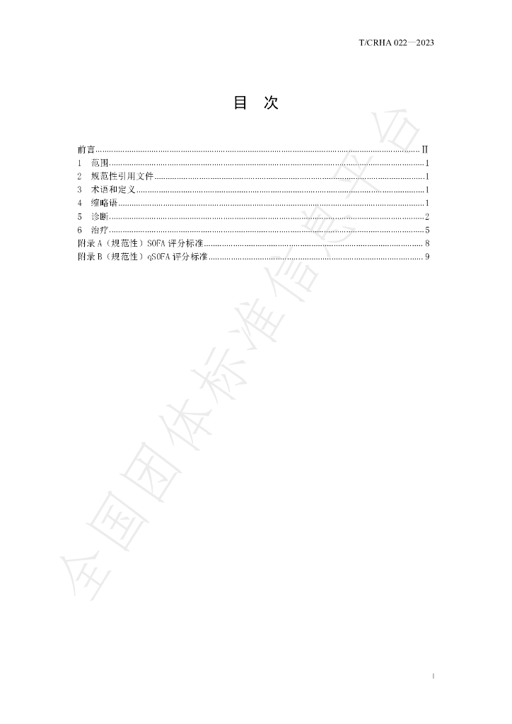T/CRHA 022-2023 标准预览