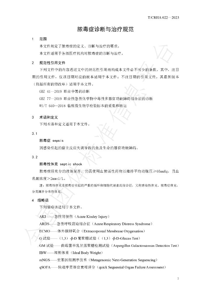 T/CRHA 022-2023 标准预览
