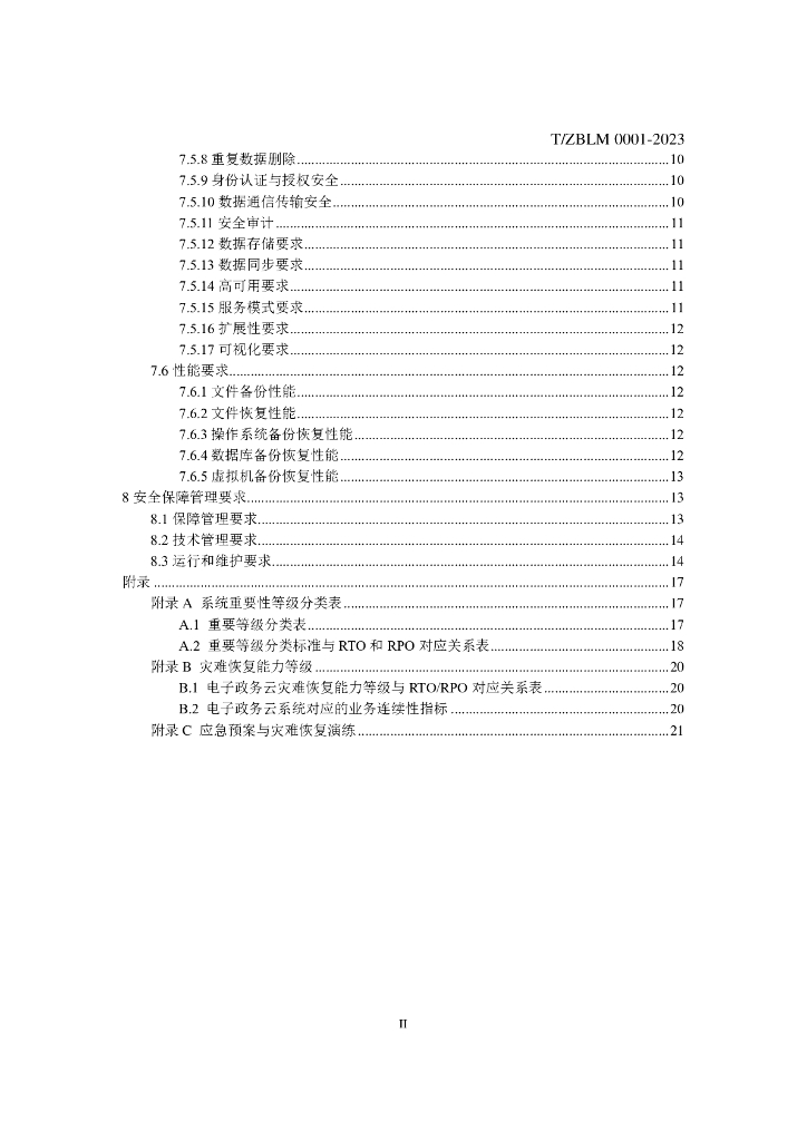 T/ZBLM 0001-2023 标准预览