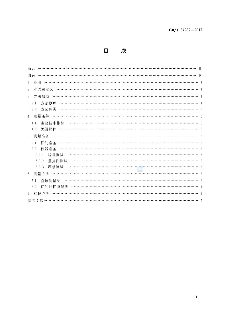 GB/T 34287-2017 标准预览