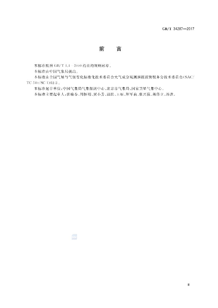 GB/T 34287-2017 标准预览
