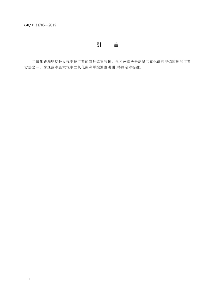 GB/T 31705-2015 标准预览