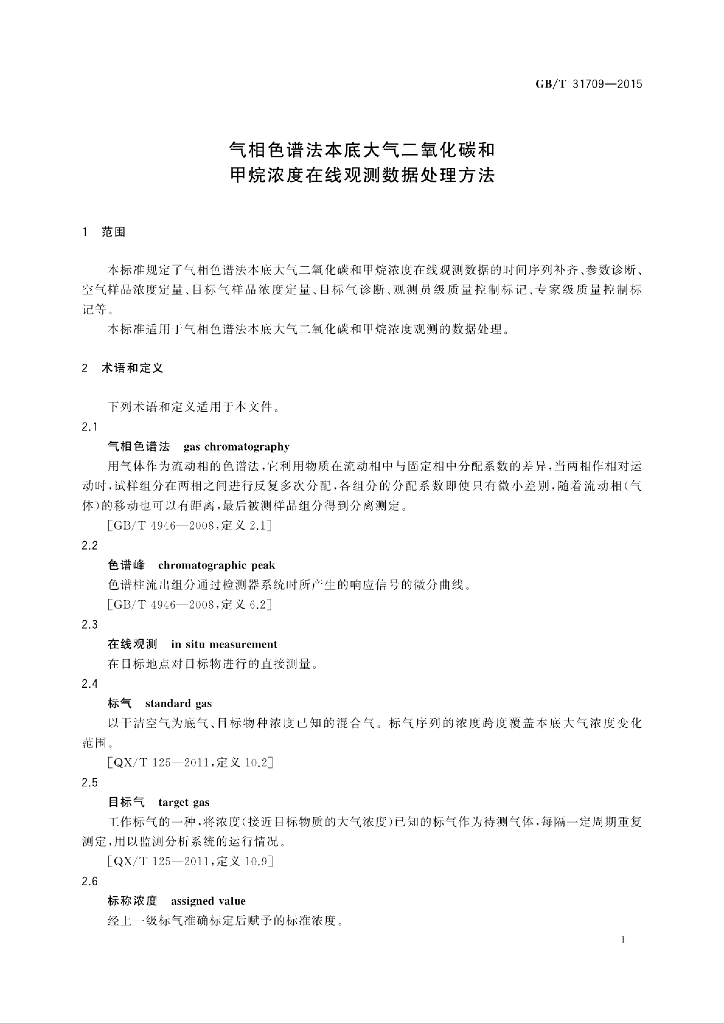 GB/T 31709-2015 标准预览