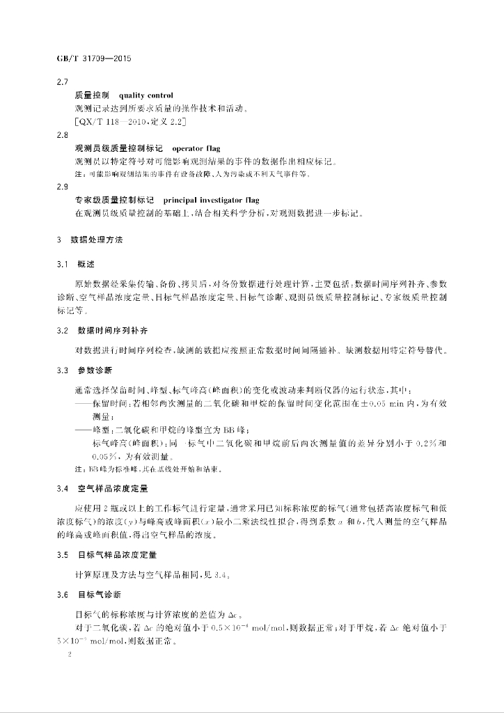 GB/T 31709-2015 标准预览