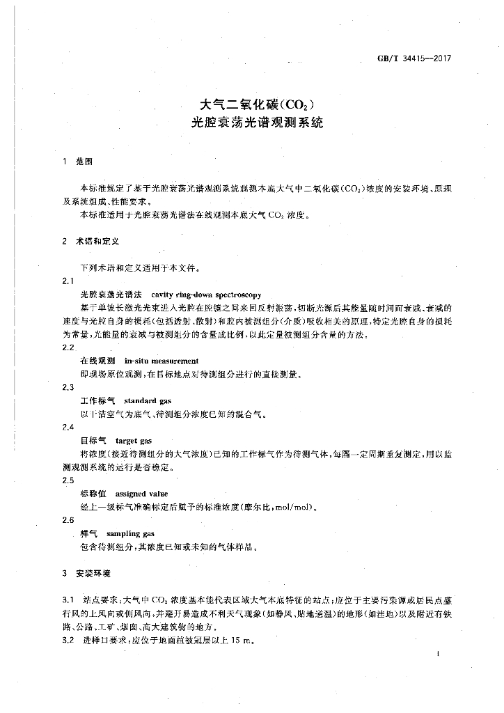 GB/T 34415-2017 标准预览