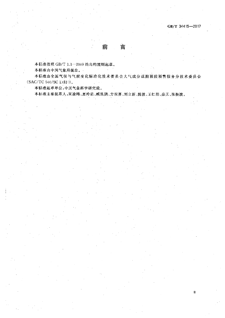 GB/T 34415-2017 标准预览