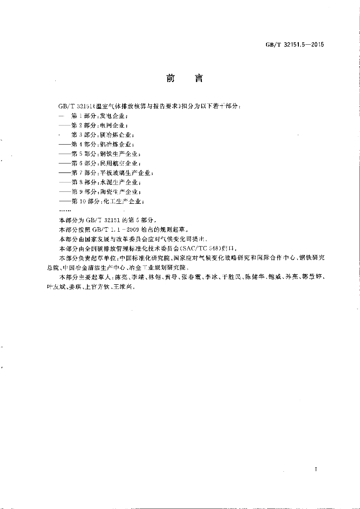 GB/T 32151.5-2015 标准预览